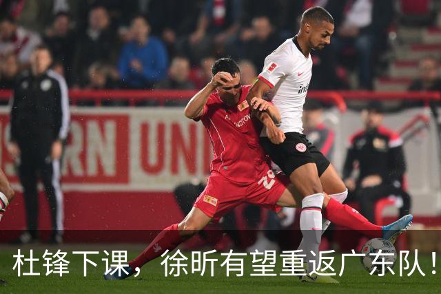杜锋下课，徐昕有望重返广东队！