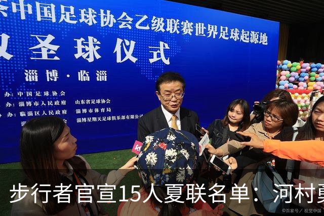 步行者官宣15人夏联名单：河村勇辉入选 世预赛战中国男篮出战存疑