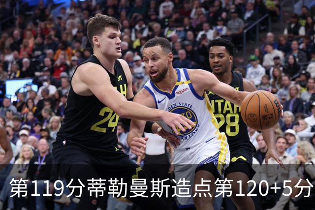 第119分蒂勒曼斯造点第120+5分主罚命中 比利时3-2领先