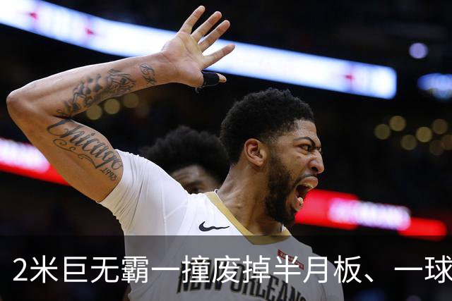 2米巨无霸一撞废掉半月板、一球砸懵中后卫,英超后卫集体破防,哈兰德这头怪物怎么防？